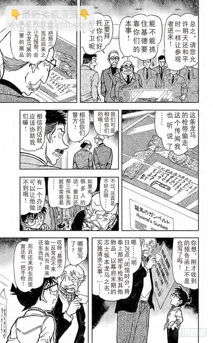 🍟名侦探柯南 FILE.3 突破 第5页
