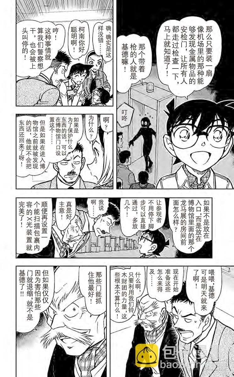 🍟名侦探柯南 FILE.3 突破 第6页