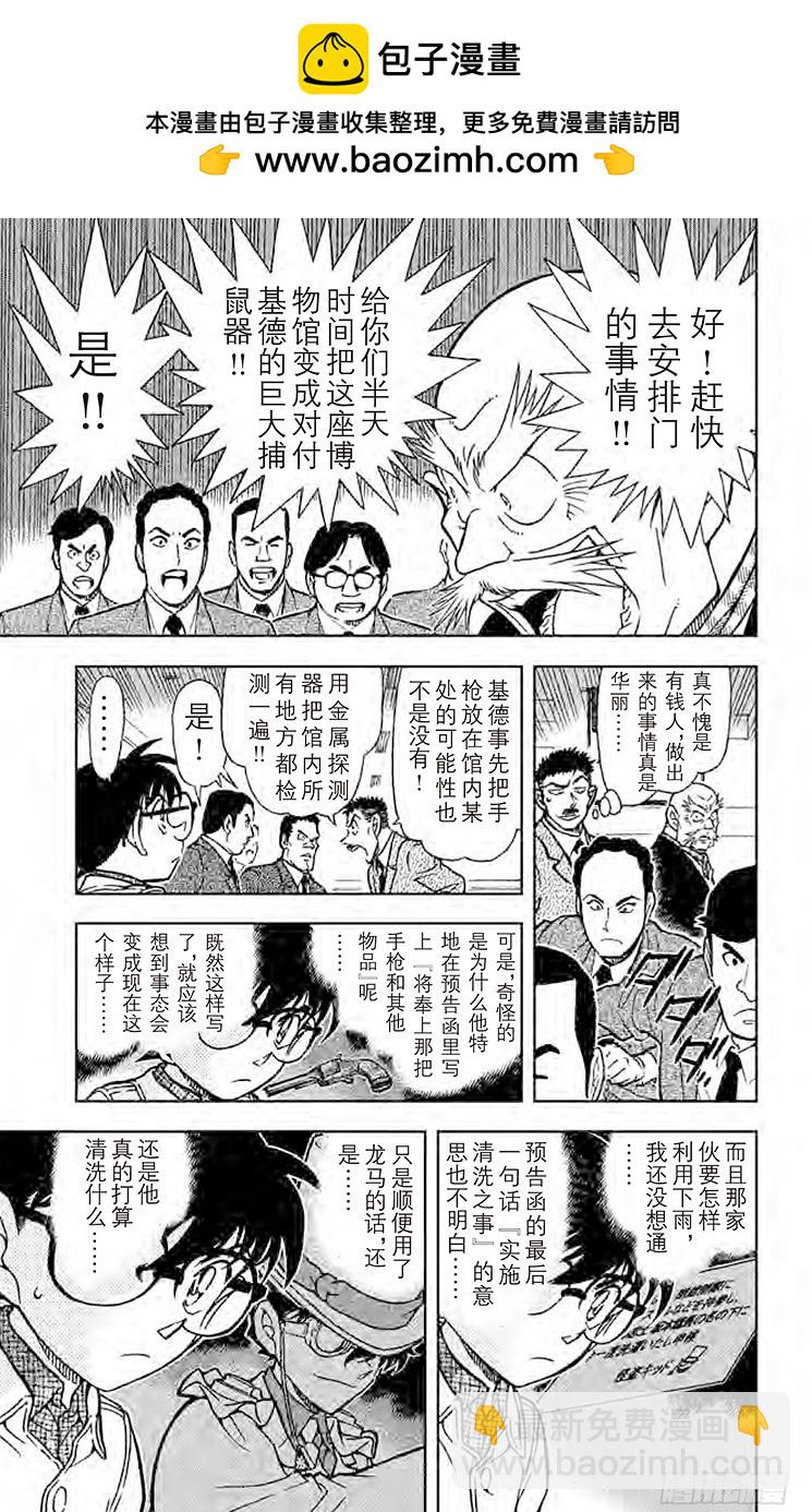 🍟名侦探柯南 FILE.3 突破 第7页