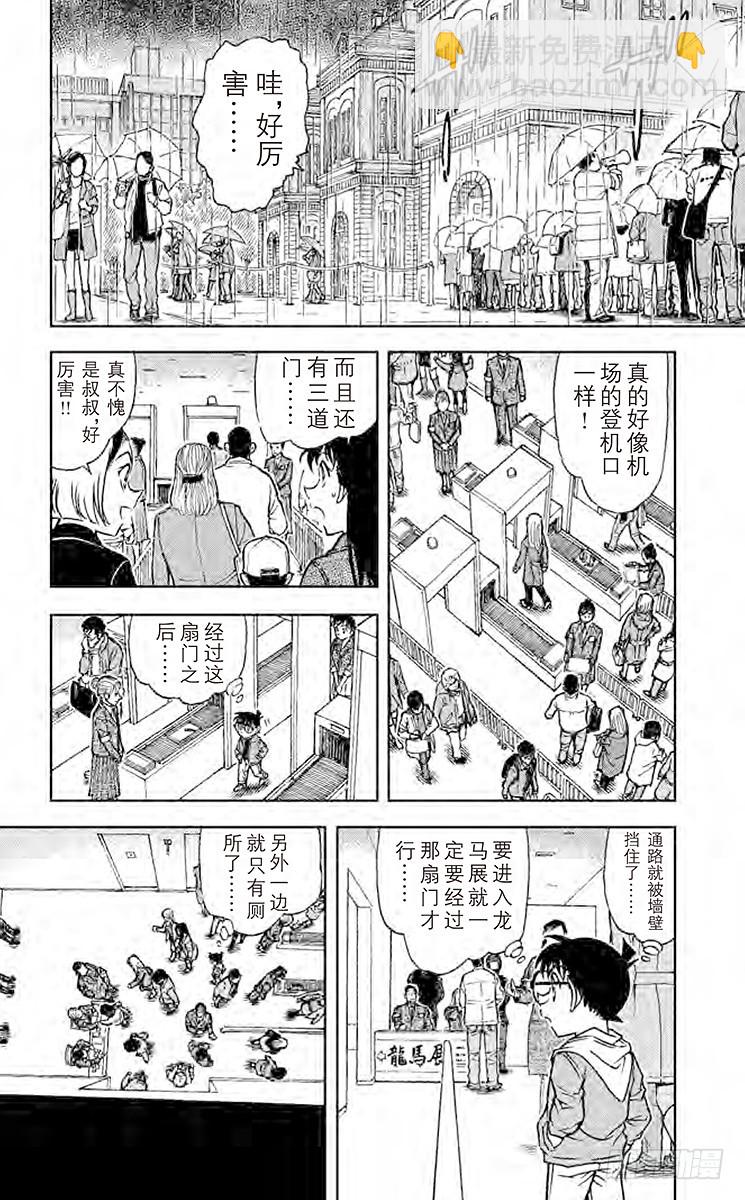 🍟名侦探柯南 FILE.3 突破 第8页