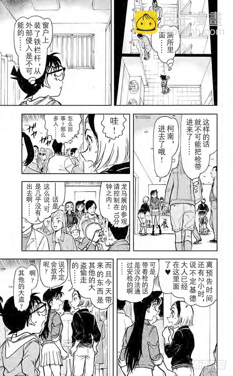 🍟名侦探柯南 FILE.3 突破 第9页