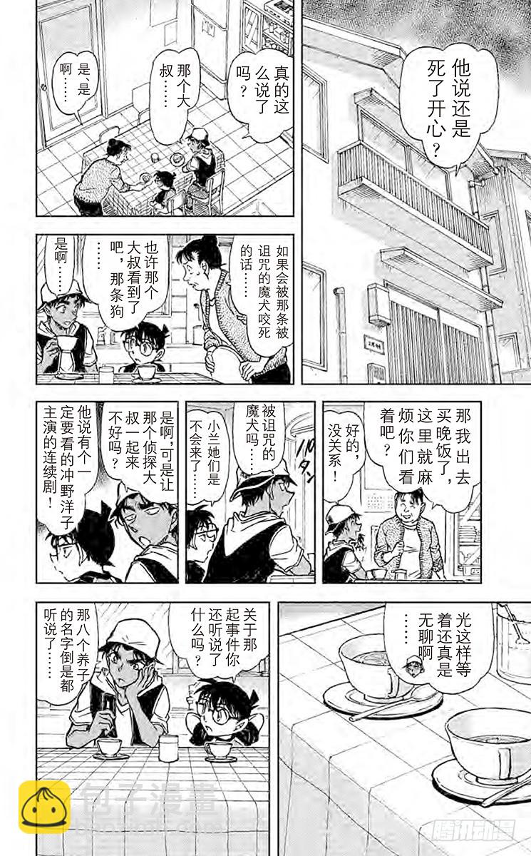 🍟名侦探柯南 FILE.5 魔犬 第10页