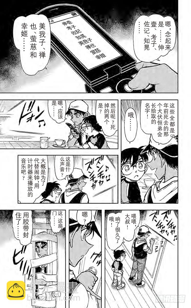 🍟名侦探柯南 FILE.5 魔犬 第11页