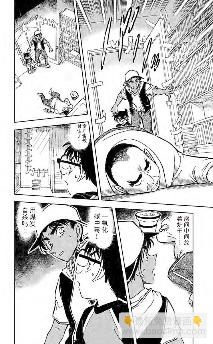 🍟名侦探柯南 FILE.5 魔犬 第12页