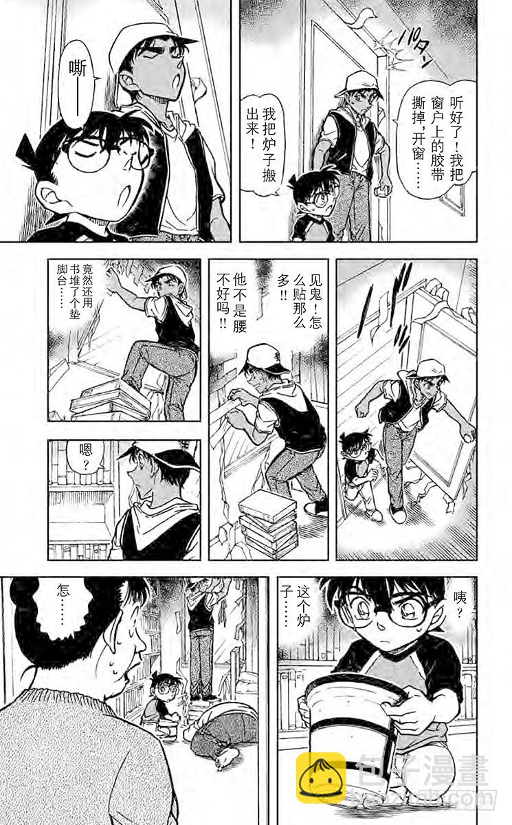 🍟名侦探柯南 FILE.5 魔犬 第13页