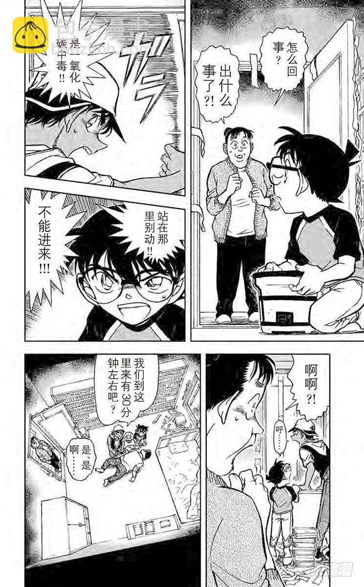 🍟名侦探柯南 FILE.5 魔犬 第14页