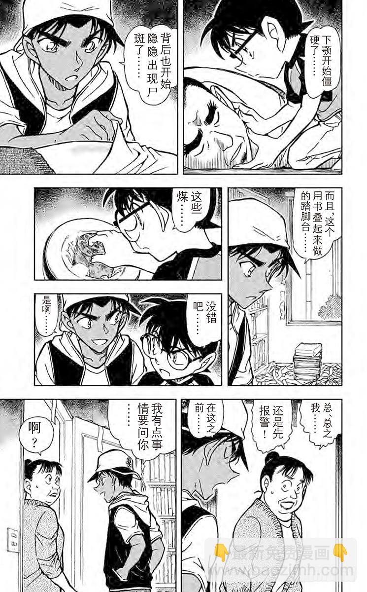 🍟名侦探柯南 FILE.5 魔犬 第15页