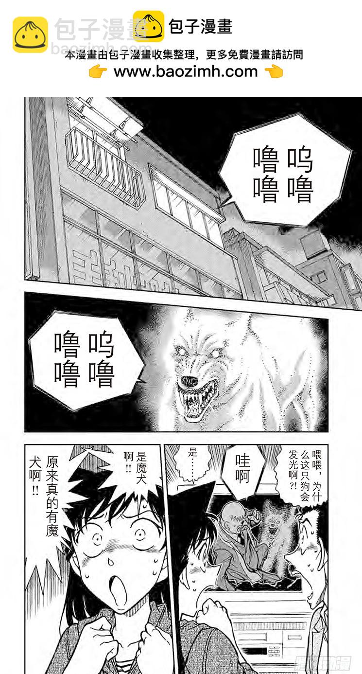 🍟名侦探柯南 FILE.5 魔犬 第2页