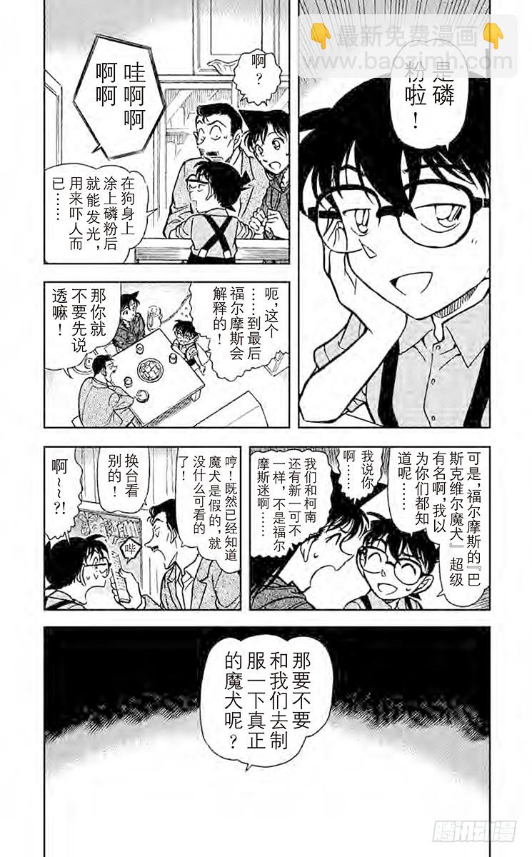 🍟名侦探柯南 FILE.5 魔犬 第3页