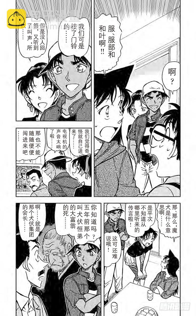 🍟名侦探柯南 FILE.5 魔犬 第4页