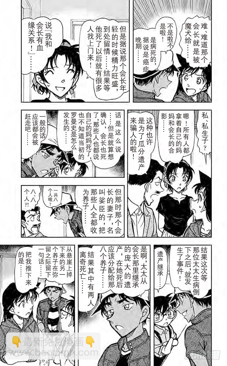 🍟名侦探柯南 FILE.5 魔犬 第5页