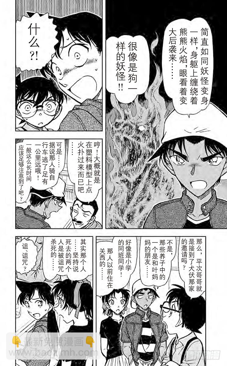 🍟名侦探柯南 FILE.5 魔犬 第6页