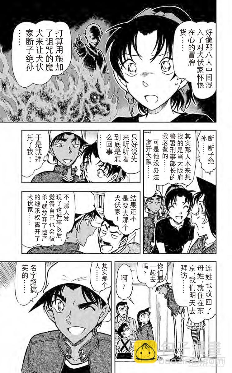 🍟名侦探柯南 FILE.5 魔犬 第7页