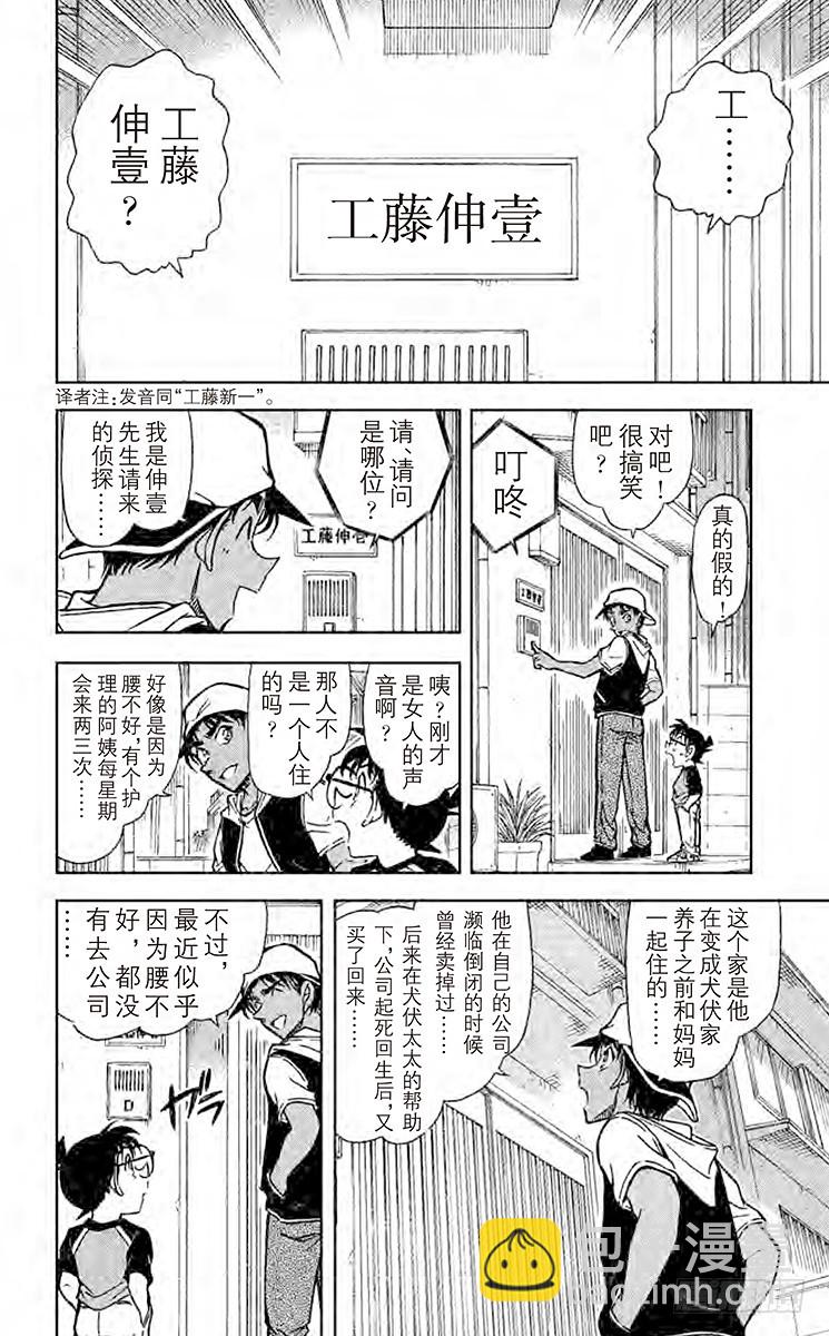 🍟名侦探柯南 FILE.5 魔犬 第8页