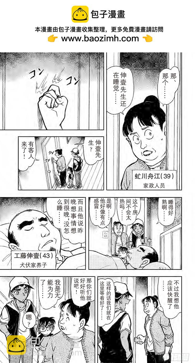 🍟名侦探柯南 FILE.5 魔犬 第9页