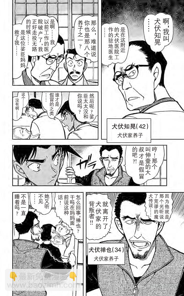 🍟名侦探柯南 FILE.7 犬伏家 第10页