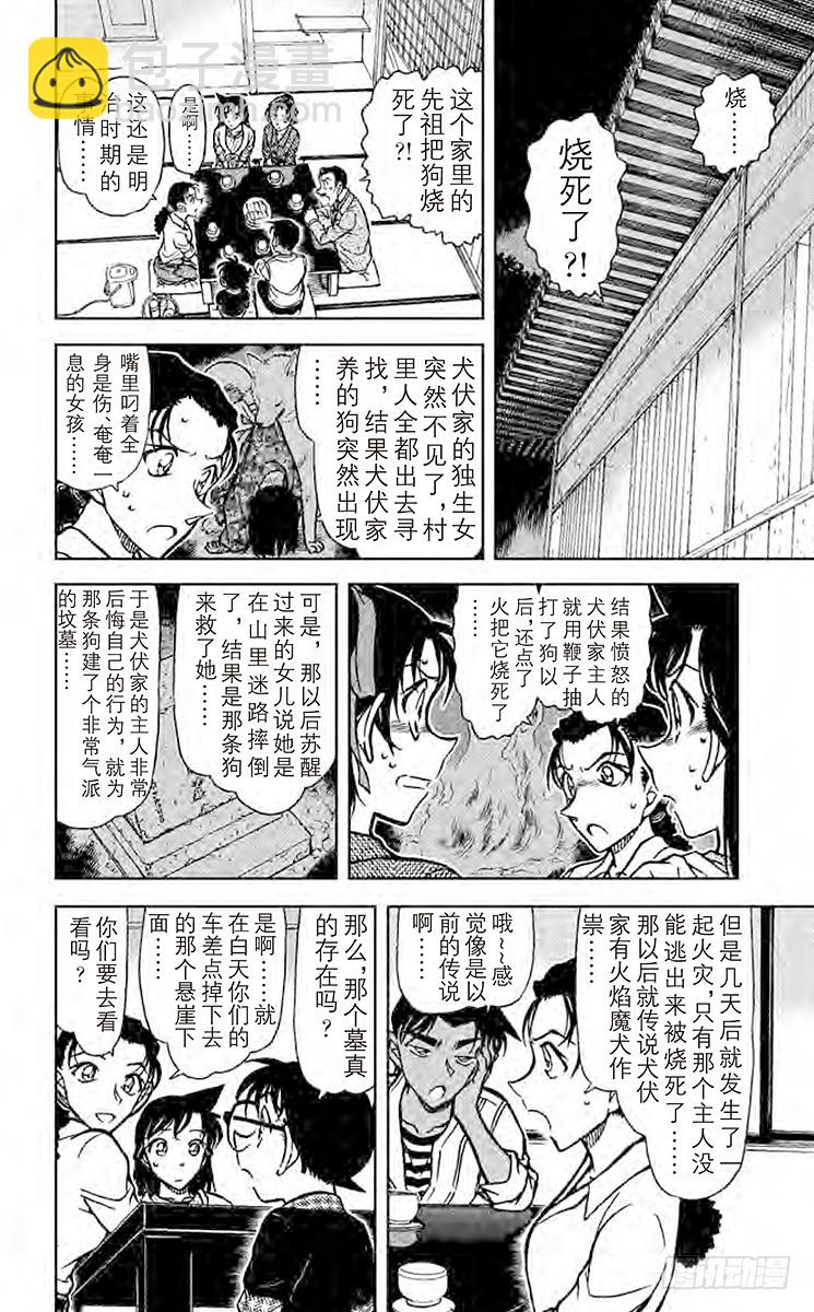 🍟名侦探柯南 FILE.7 犬伏家 第12页