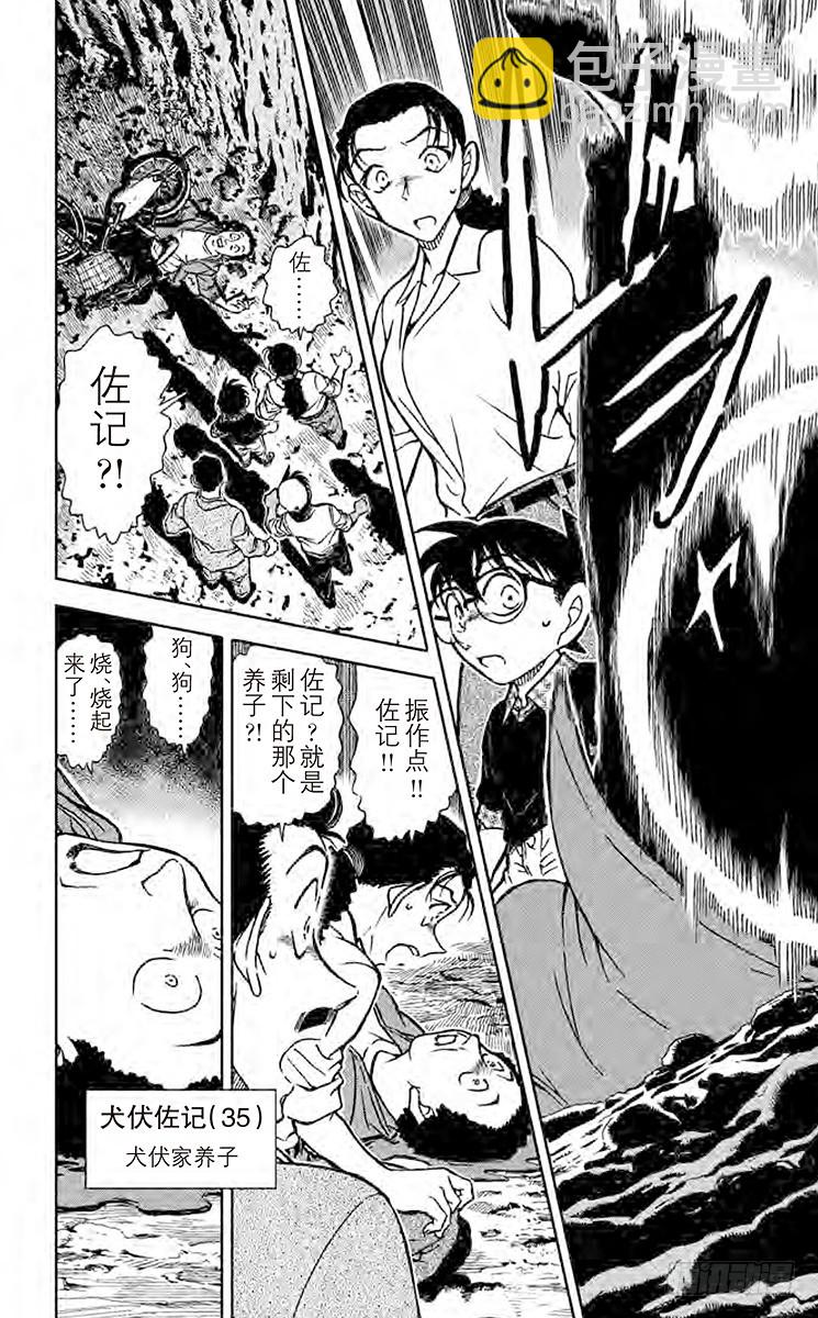 🍟名侦探柯南 FILE.7 犬伏家 第14页