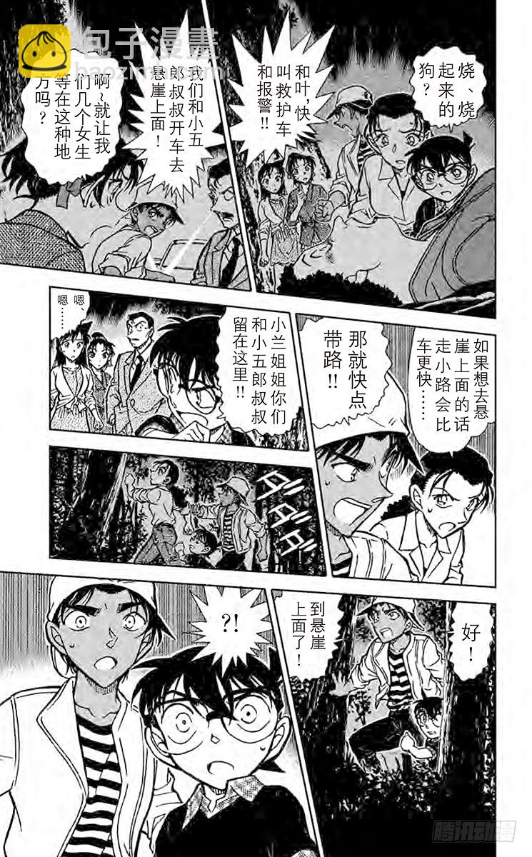 🍟名侦探柯南 FILE.7 犬伏家 第15页