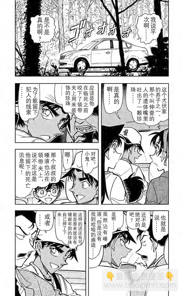 🍟名侦探柯南 FILE.7 犬伏家 第3页