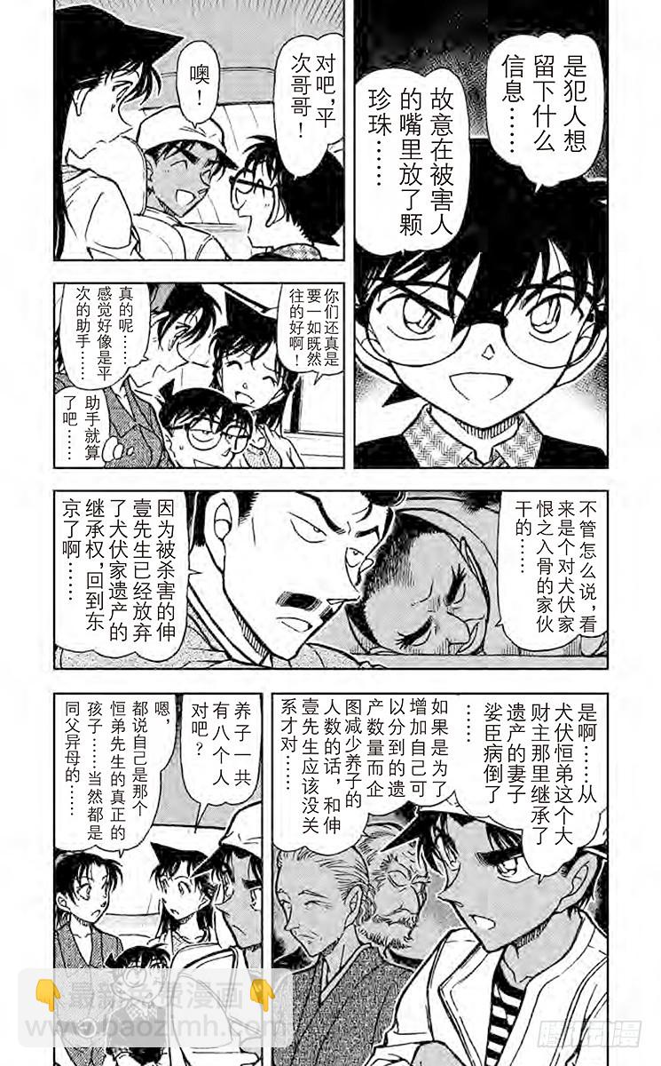 🍟名侦探柯南 FILE.7 犬伏家 第4页