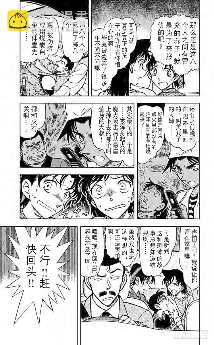 🍟名侦探柯南 FILE.7 犬伏家 第5页
