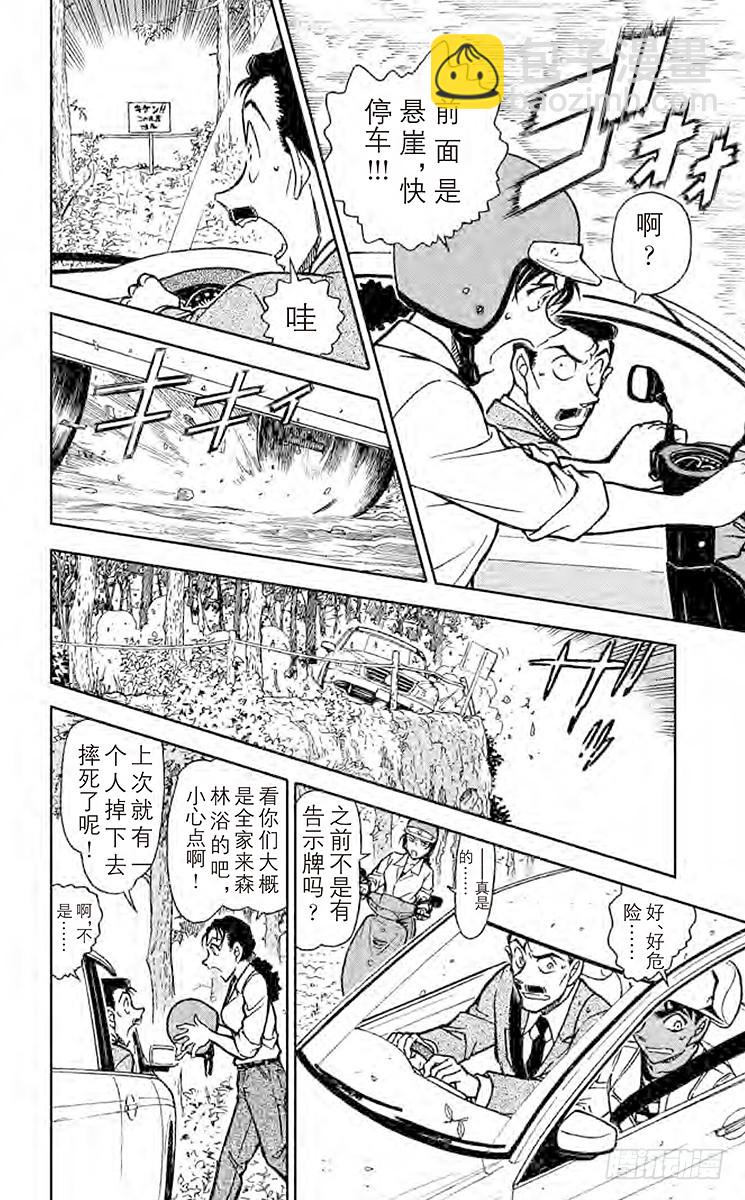 🍟名侦探柯南 FILE.7 犬伏家 第6页