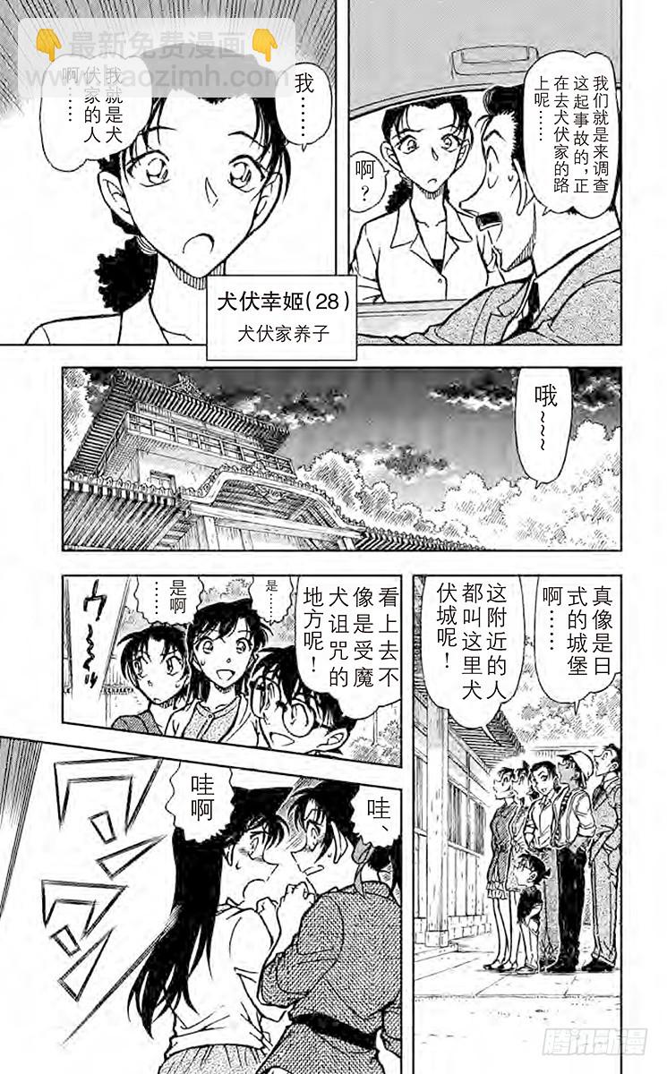 🍟名侦探柯南 FILE.7 犬伏家 第7页