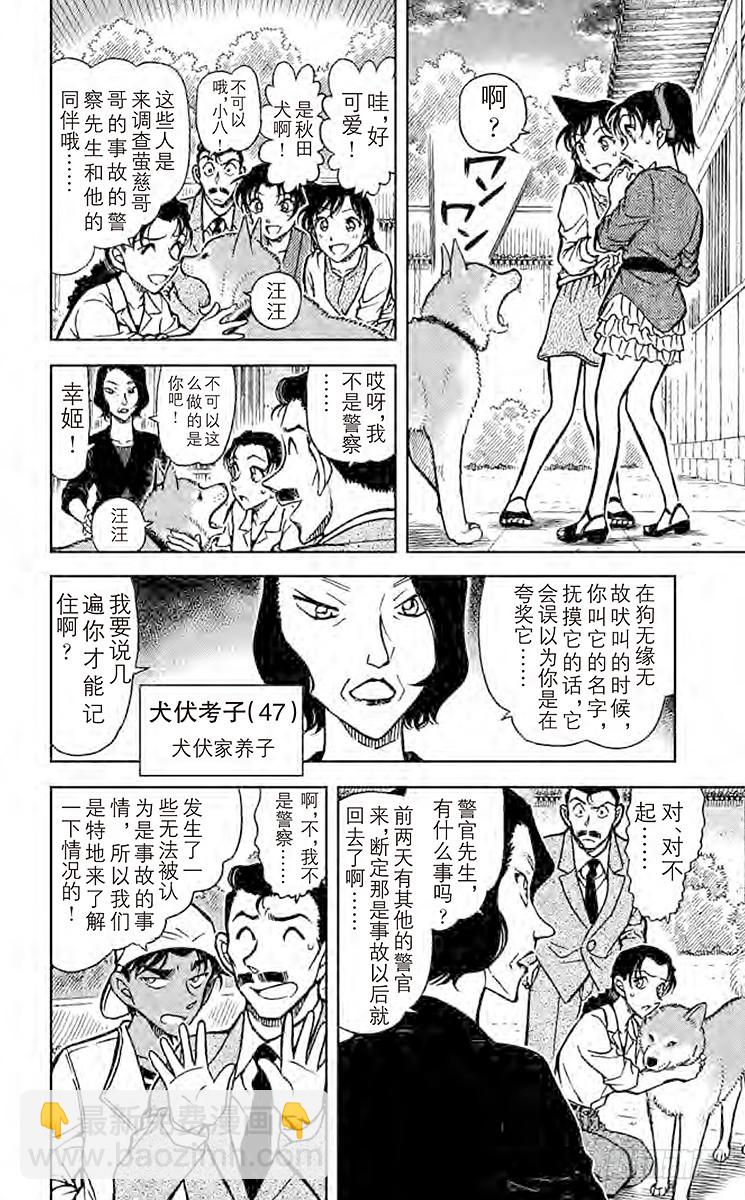 🍟名侦探柯南 FILE.7 犬伏家 第8页