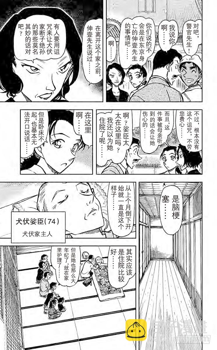 🍟名侦探柯南 FILE.7 犬伏家 第9页