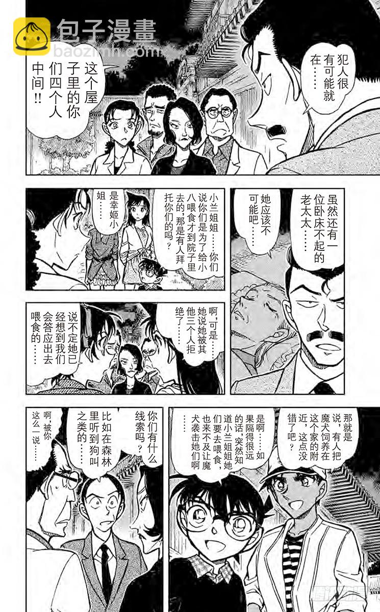 🍟名侦探柯南 FILE.9 足迹 第10页