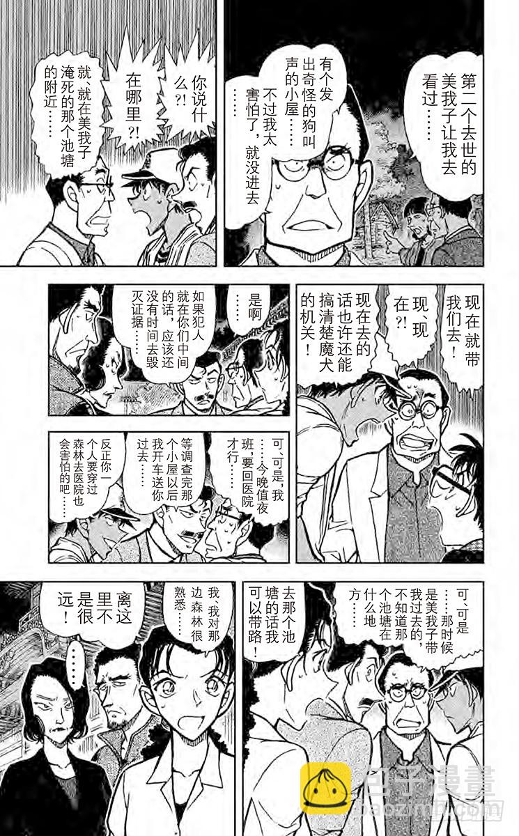 🍟名侦探柯南 FILE.9 足迹 第11页