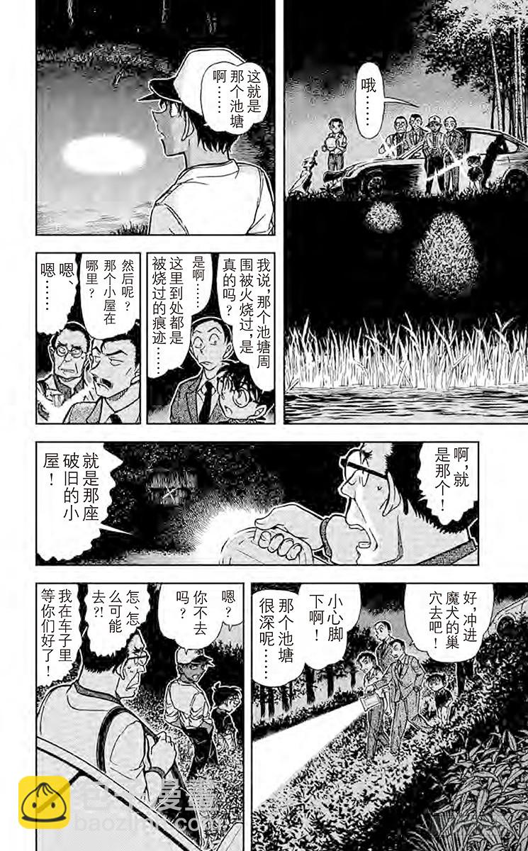 🍟名侦探柯南 FILE.9 足迹 第12页
