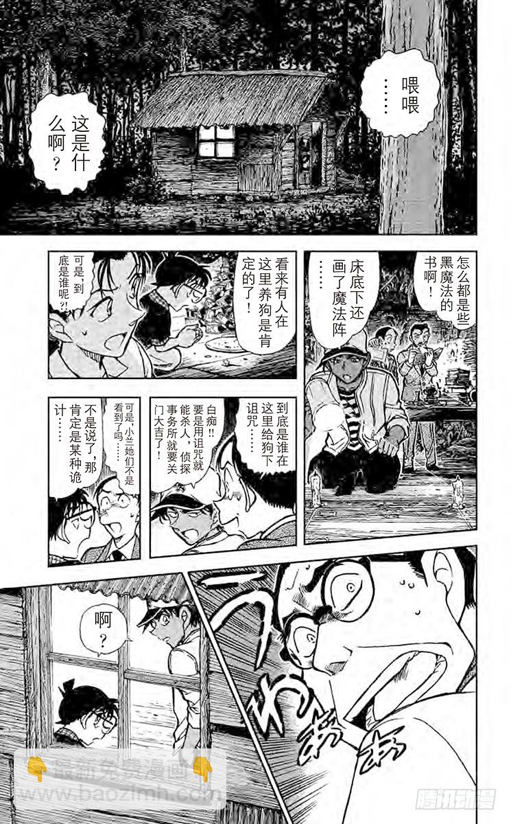🍟名侦探柯南 FILE.9 足迹 第13页