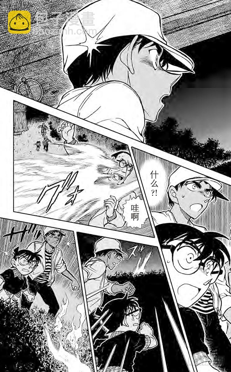 🍟名侦探柯南 FILE.9 足迹 第15页