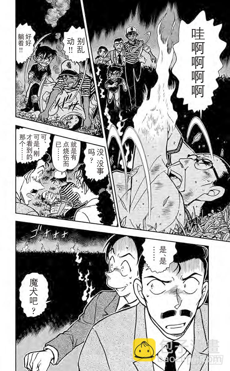 🍟名侦探柯南 FILE.9 足迹 第16页