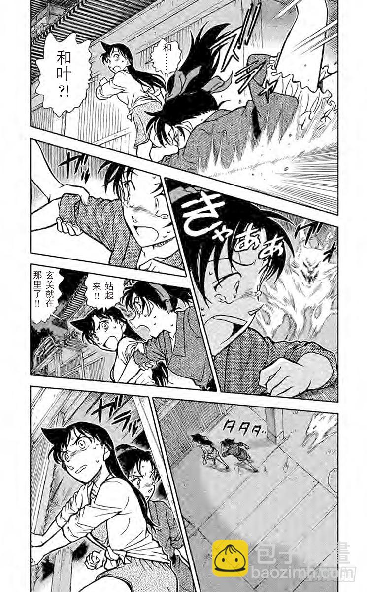 🍟名侦探柯南 FILE.9 足迹 第3页