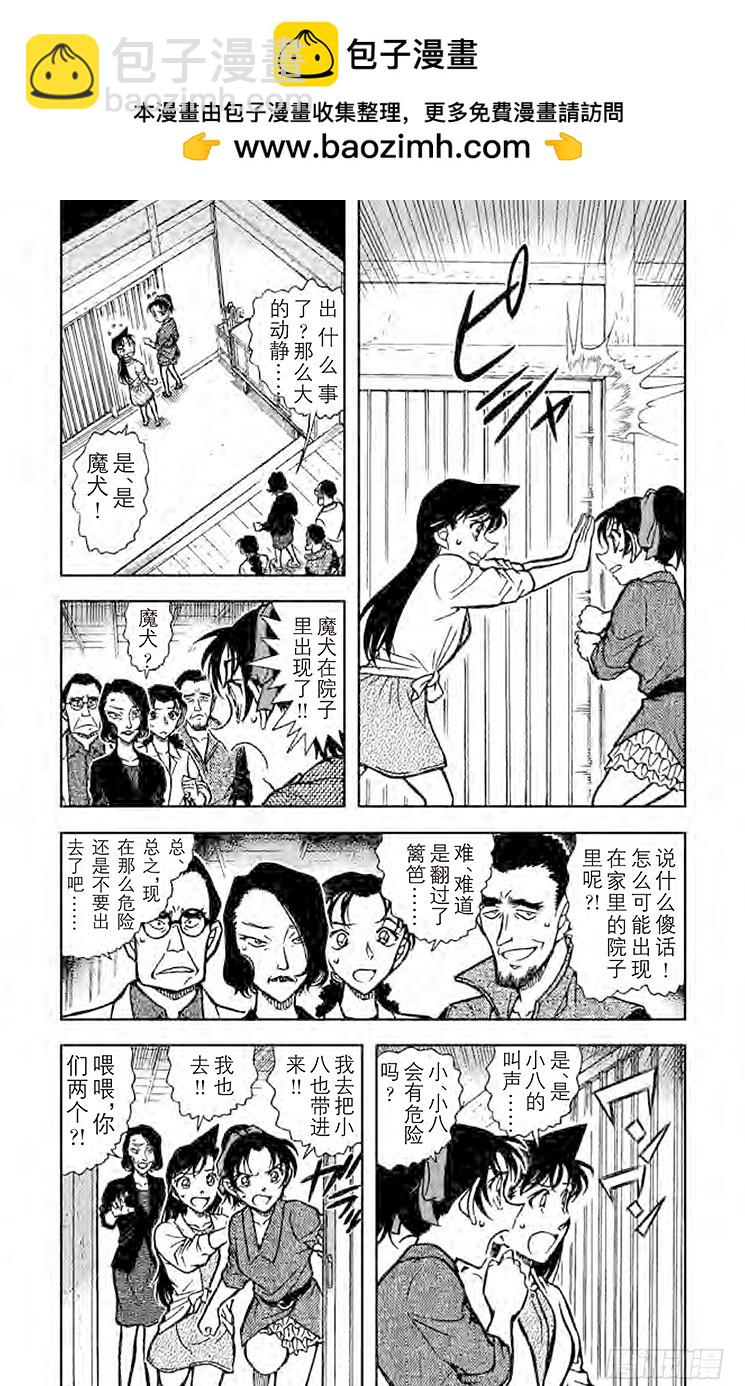 🍟名侦探柯南 FILE.9 足迹 第4页