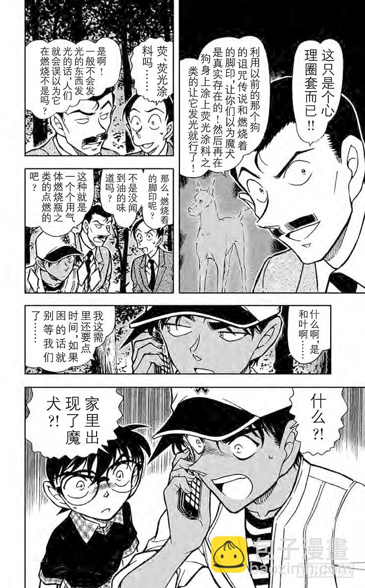 🍟名侦探柯南 FILE.9 足迹 第6页