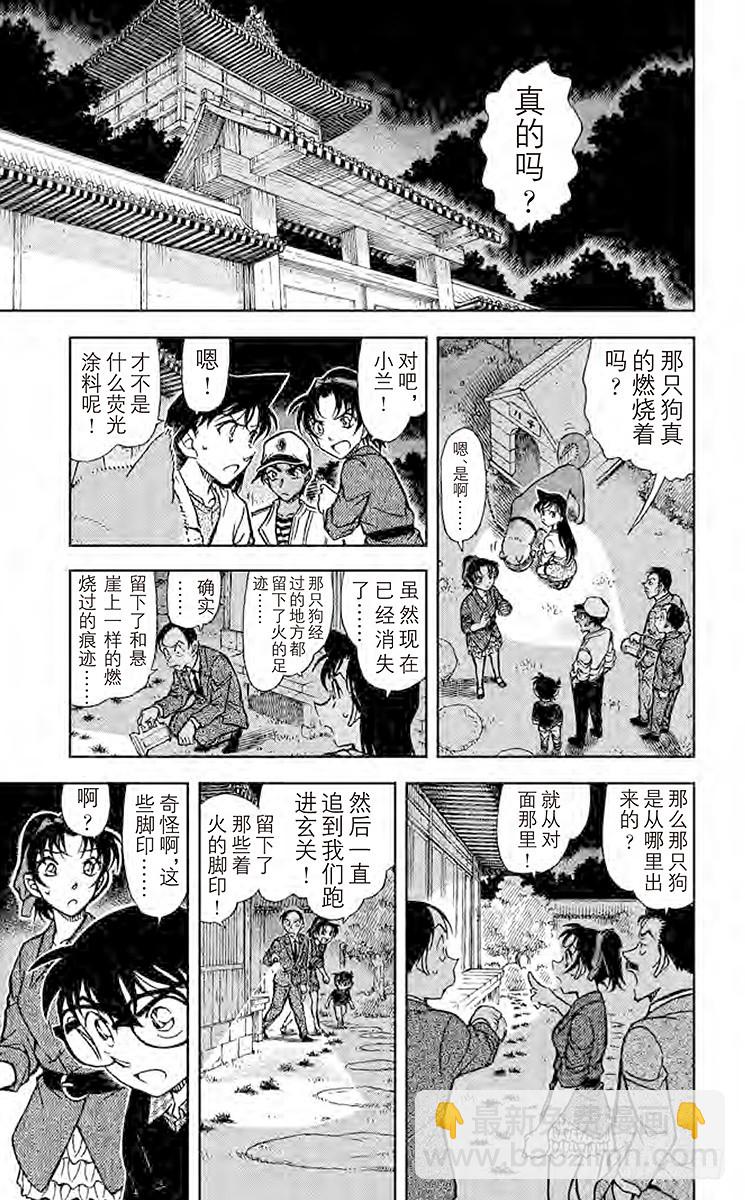 🍟名侦探柯南 FILE.9 足迹 第7页
