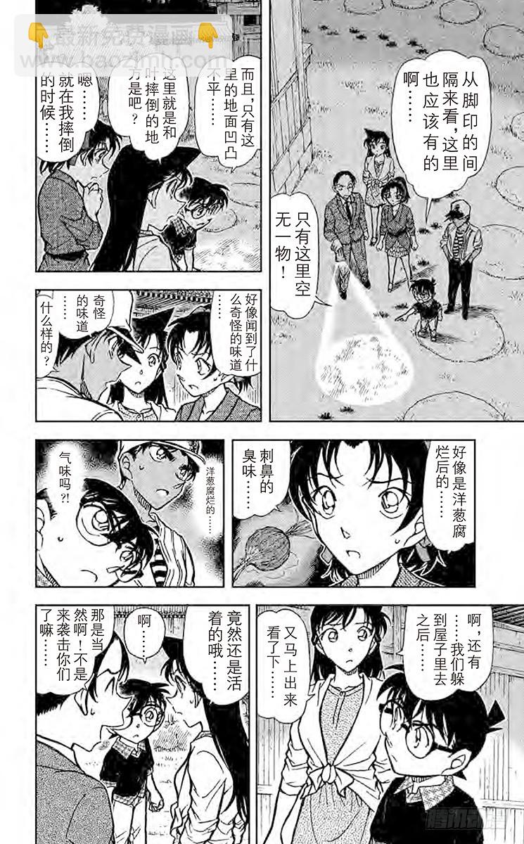 🍟名侦探柯南 FILE.9 足迹 第8页