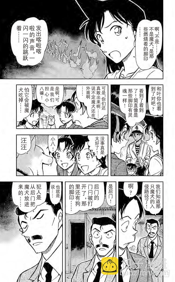🍟名侦探柯南 FILE.9 足迹 第9页