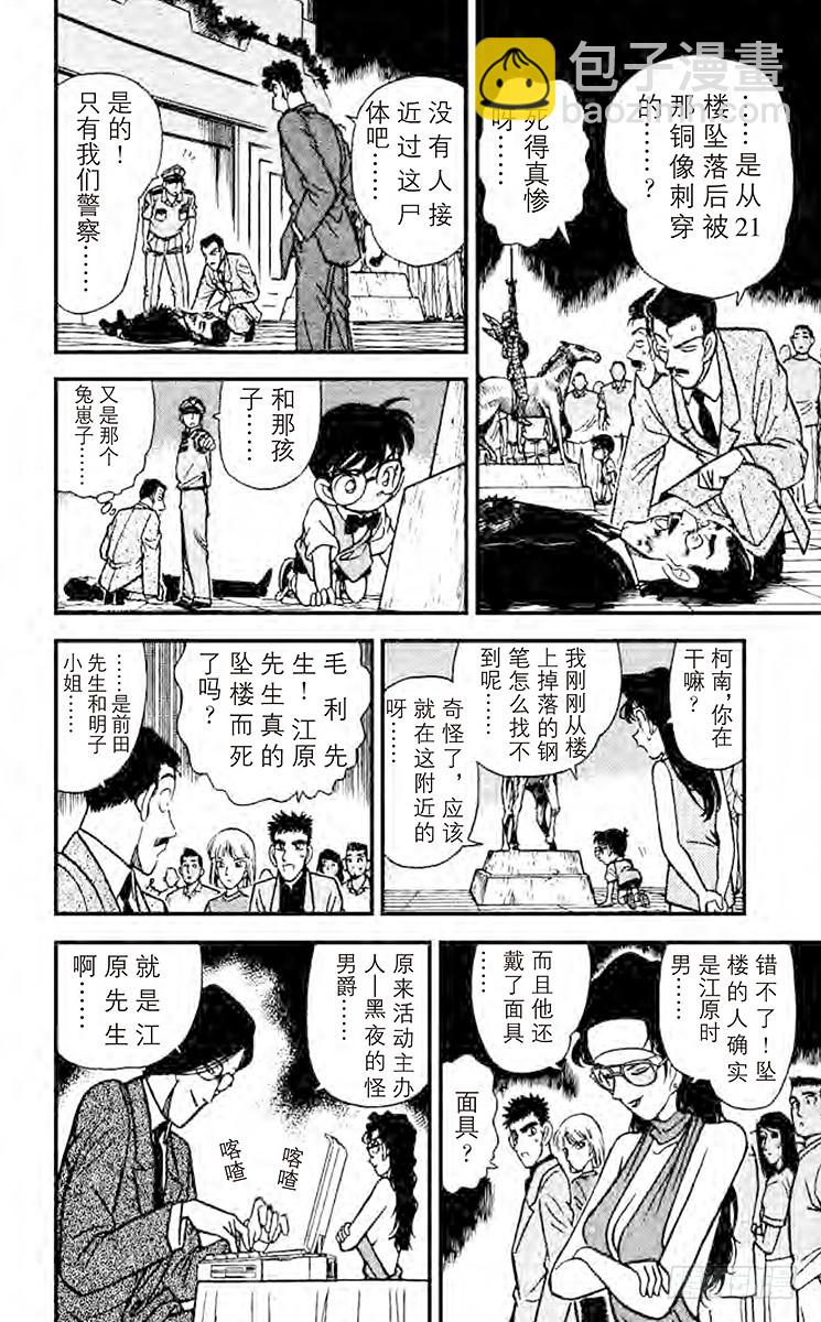 🍟名侦探柯南 FILE.4 面具之下 第10页