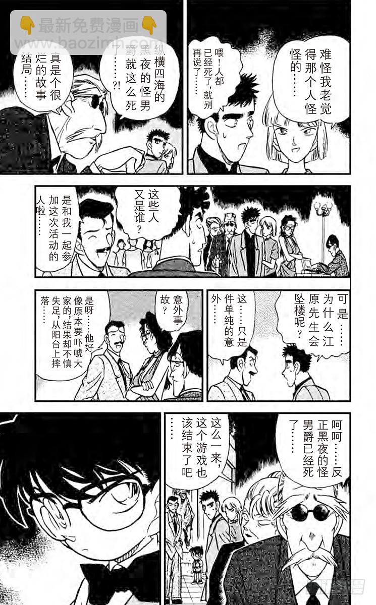 🍟名侦探柯南 FILE.4 面具之下 第11页