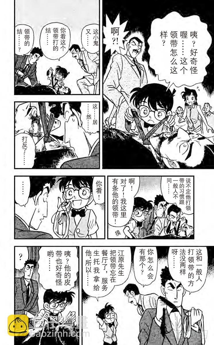 🍟名侦探柯南 FILE.4 面具之下 第12页
