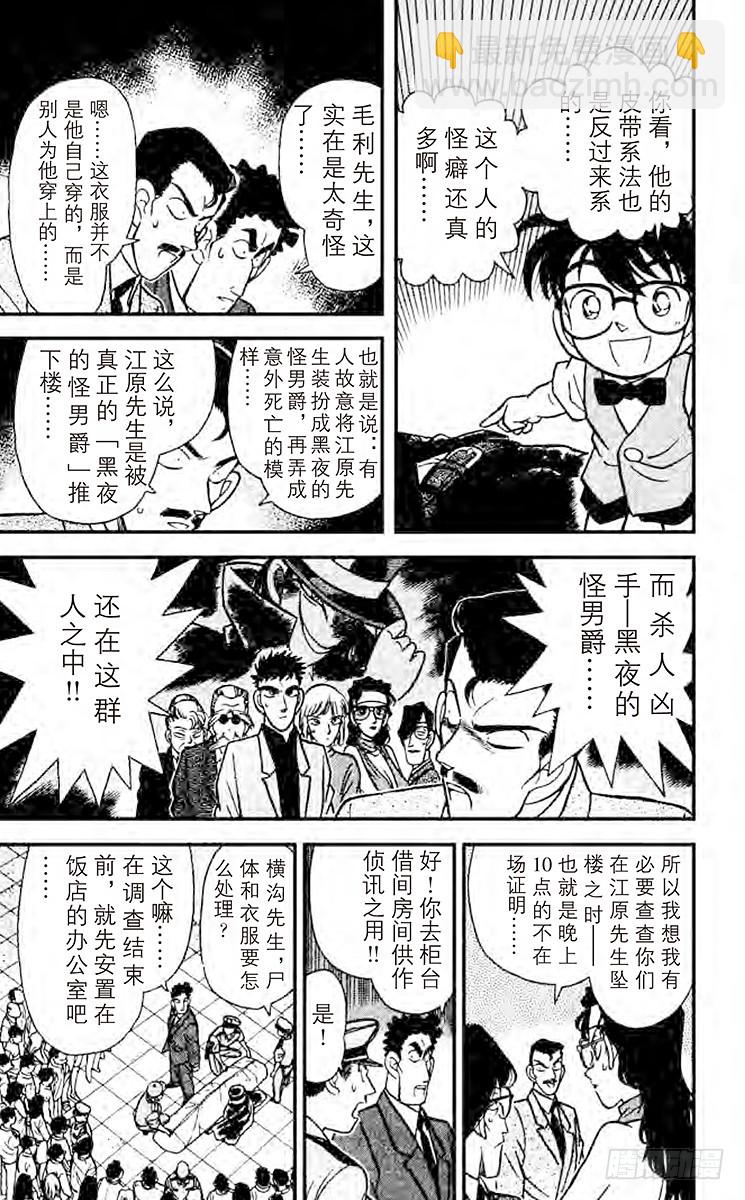 🍟名侦探柯南 FILE.4 面具之下 第13页