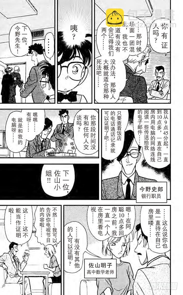 🍟名侦探柯南 FILE.4 面具之下 第15页
