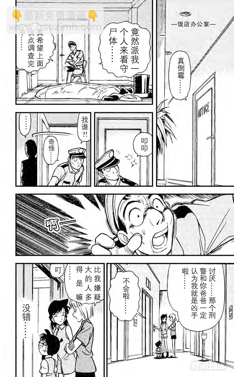 🍟名侦探柯南 FILE.4 面具之下 第16页