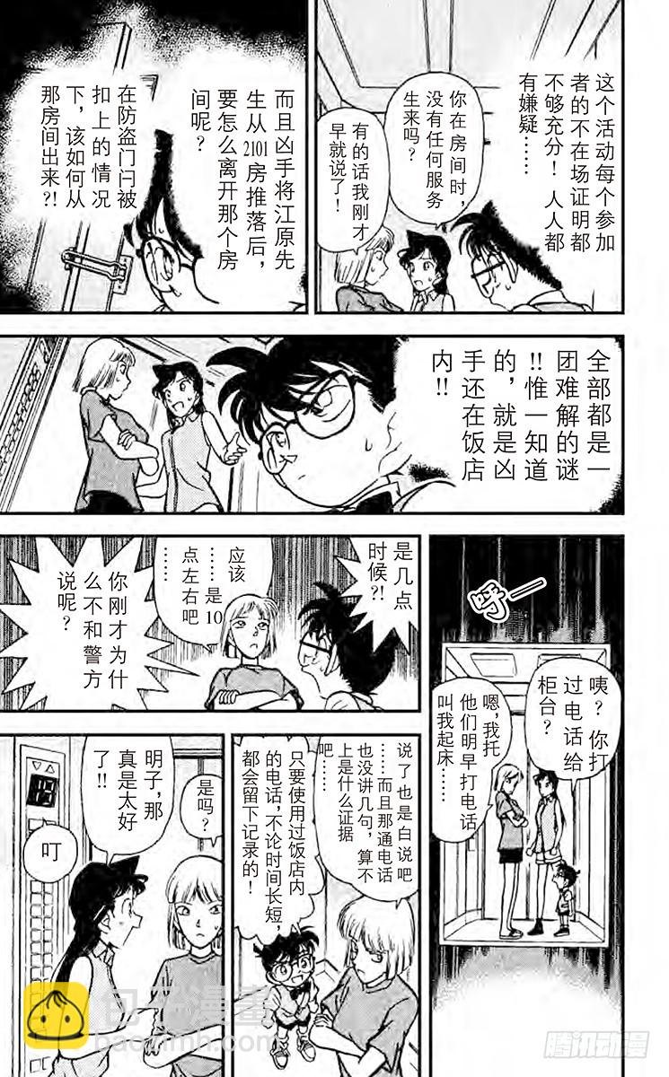 🍟名侦探柯南 FILE.4 面具之下 第17页