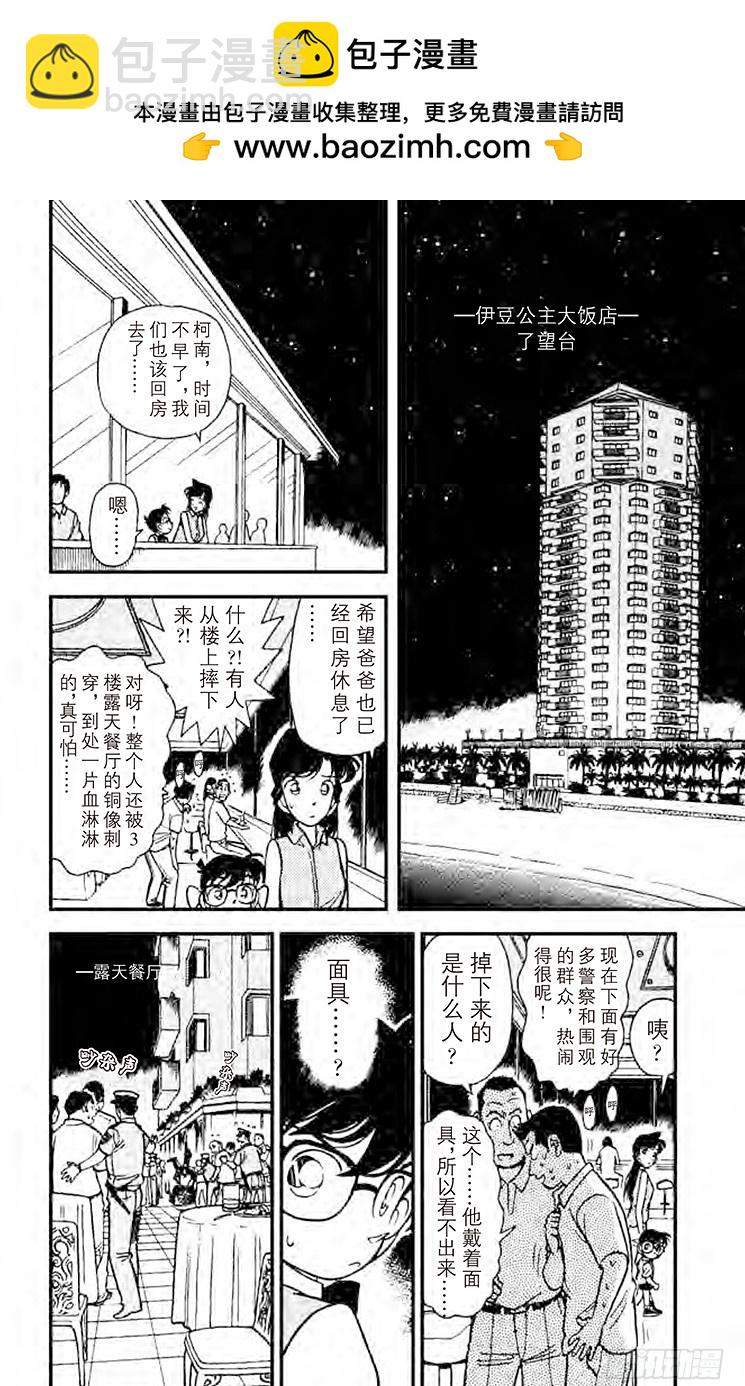 🍟名侦探柯南 FILE.4 面具之下 第2页